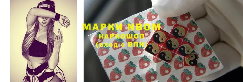 Марки NBOMe 1,8мг  Вяземский 